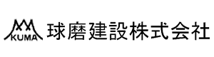 球磨建設株式会社 採用サイト 職種一覧ページ